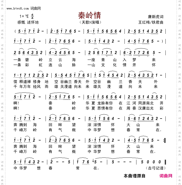 秦岭情