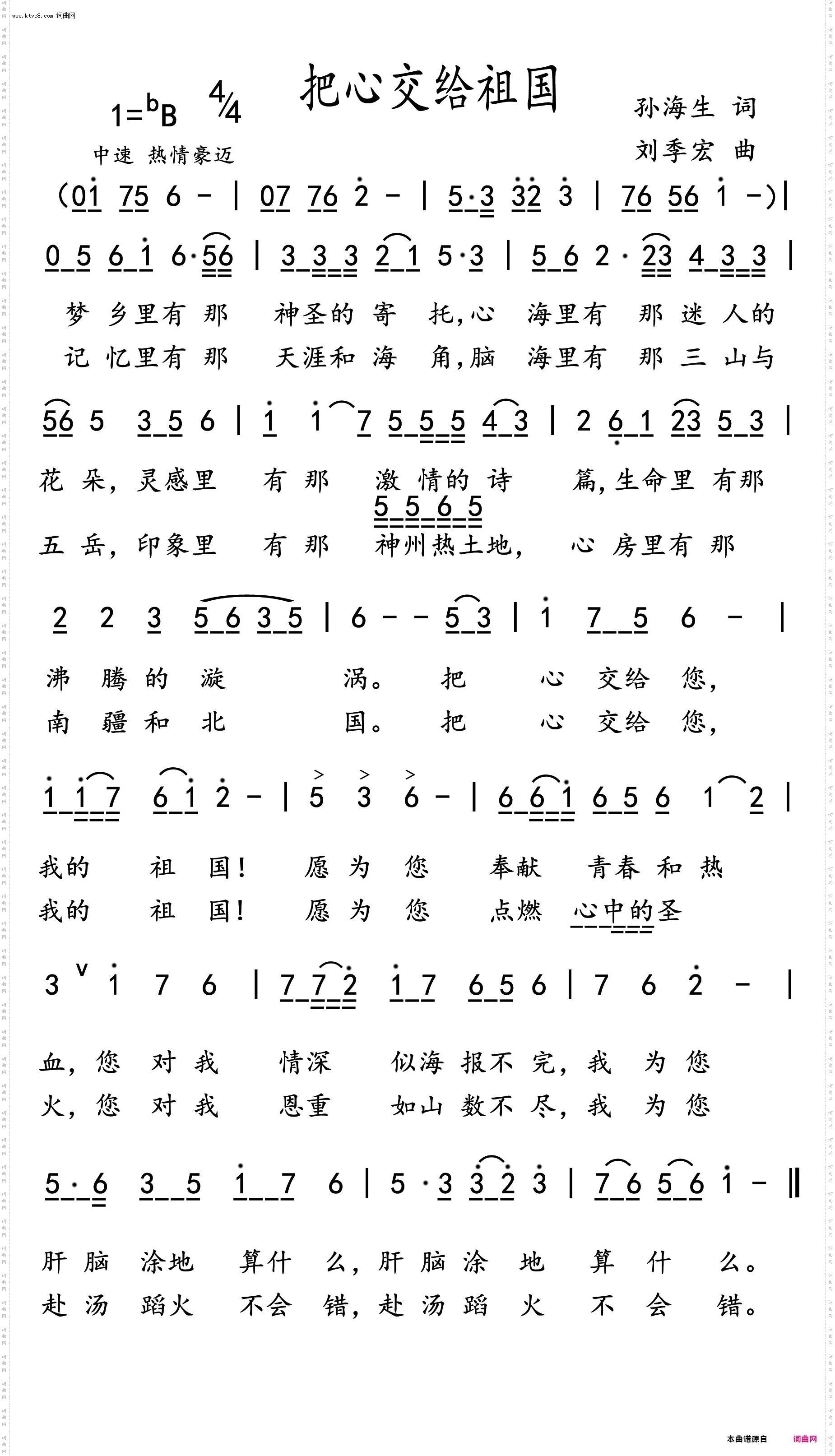 把心交给祖国