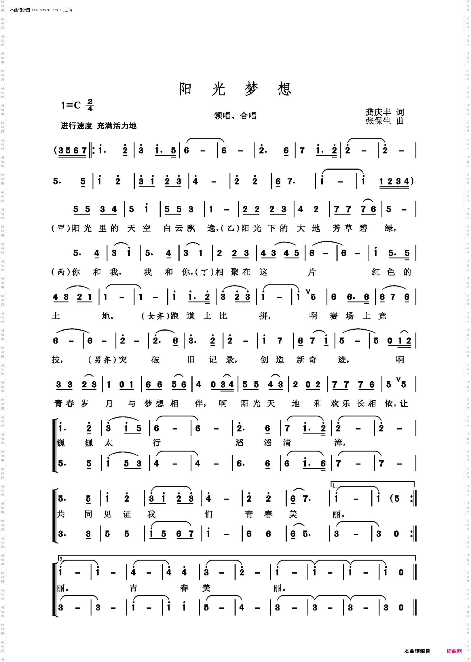 阳光梦想