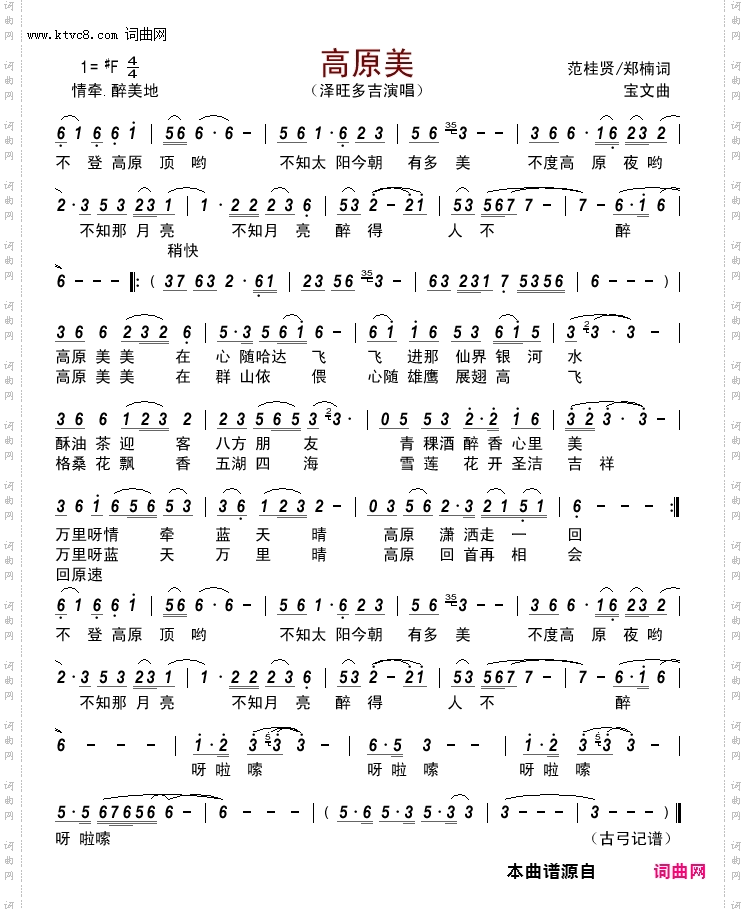 高原美