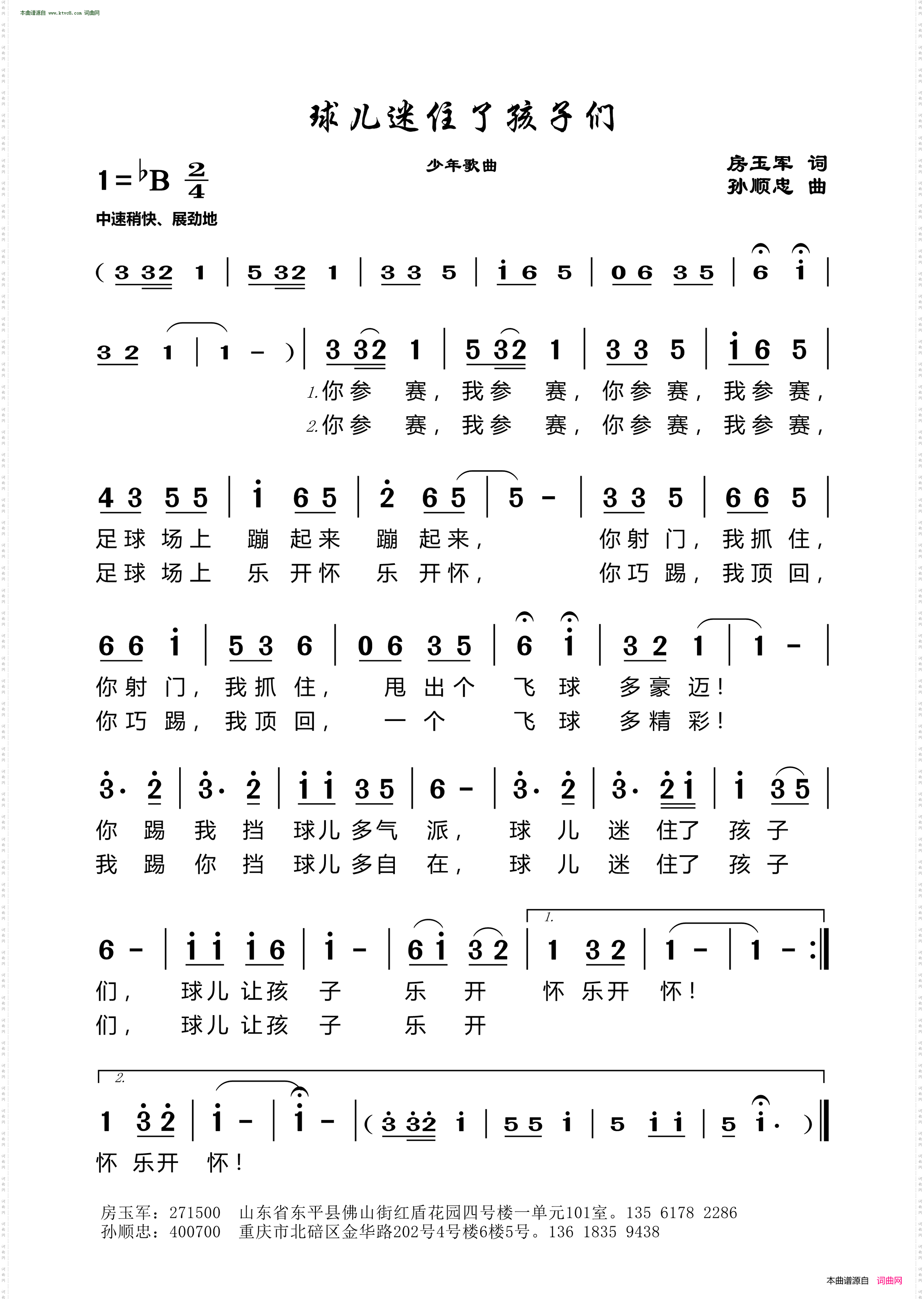球儿迷住了孩子们