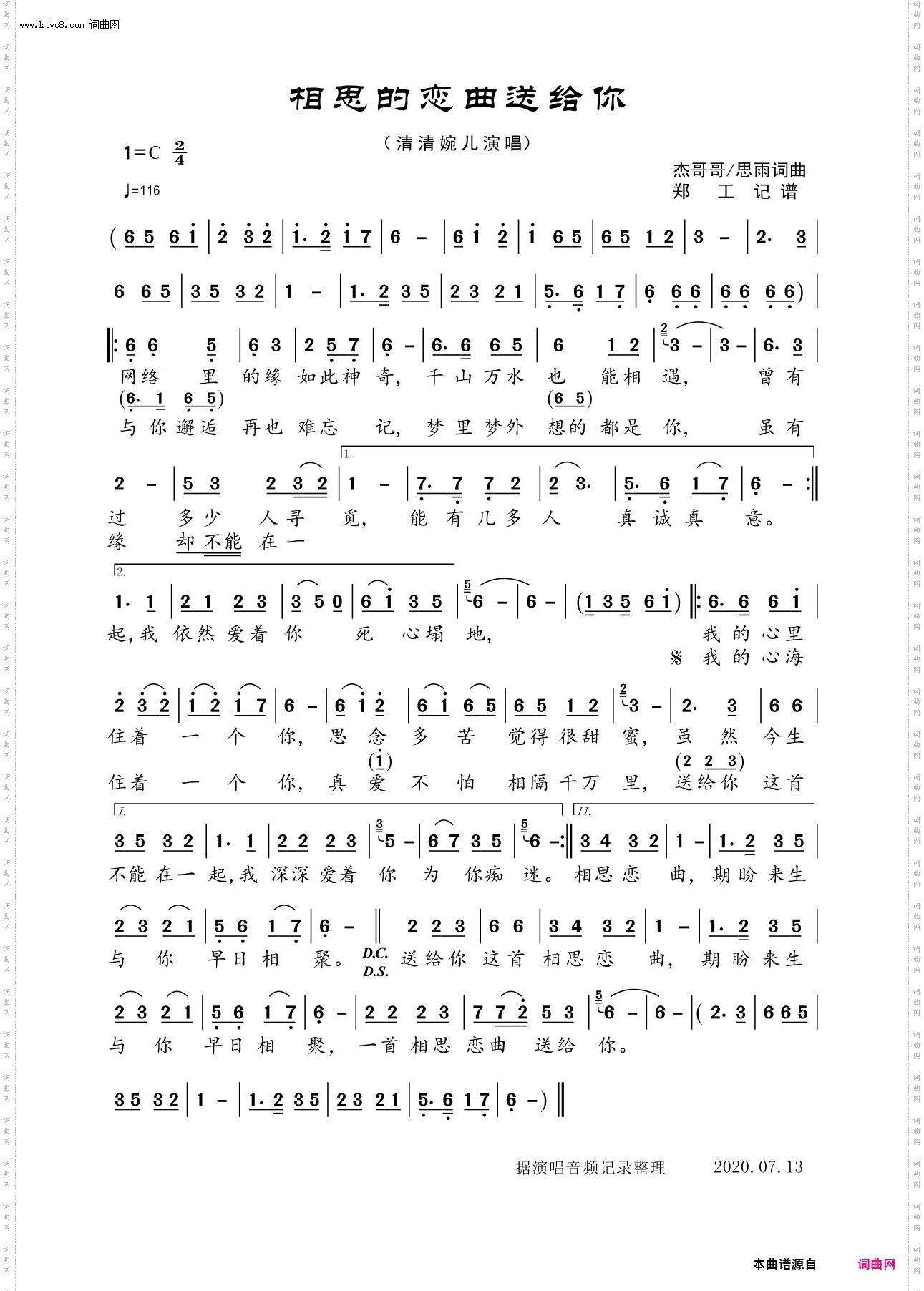 相思的恋曲送给你