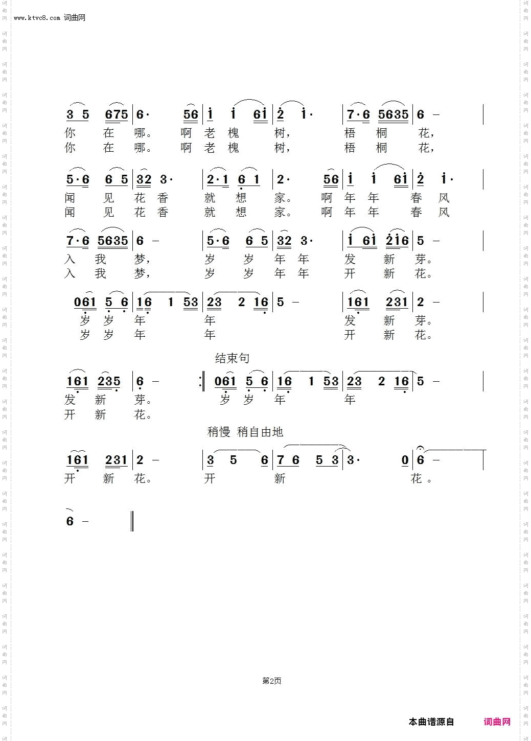 老槐树 梧桐花_黄峥版