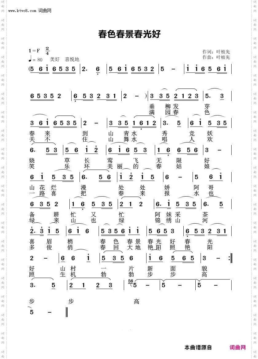 春色春景春光好