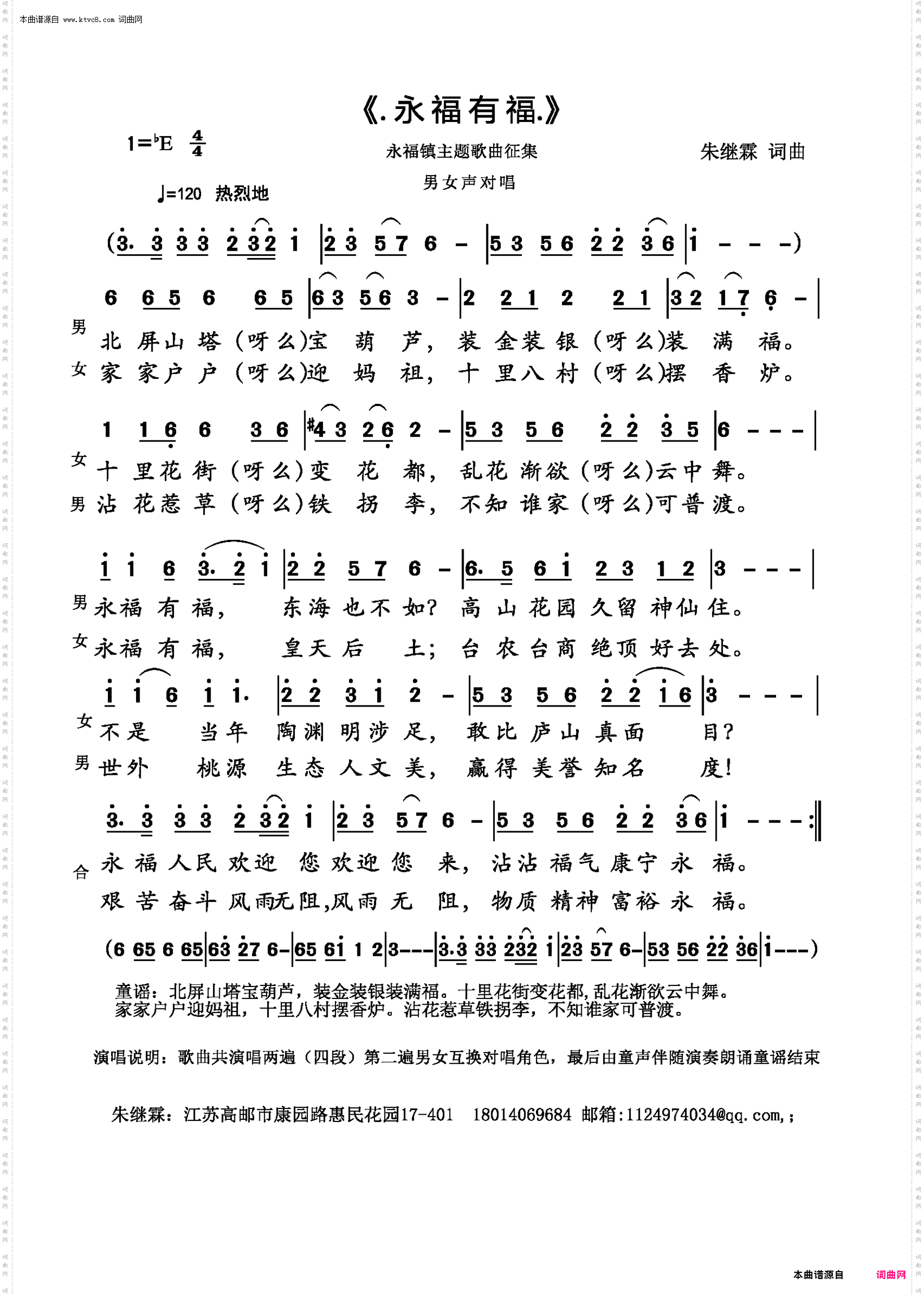 永福有福_永福镇主题歌曲征集