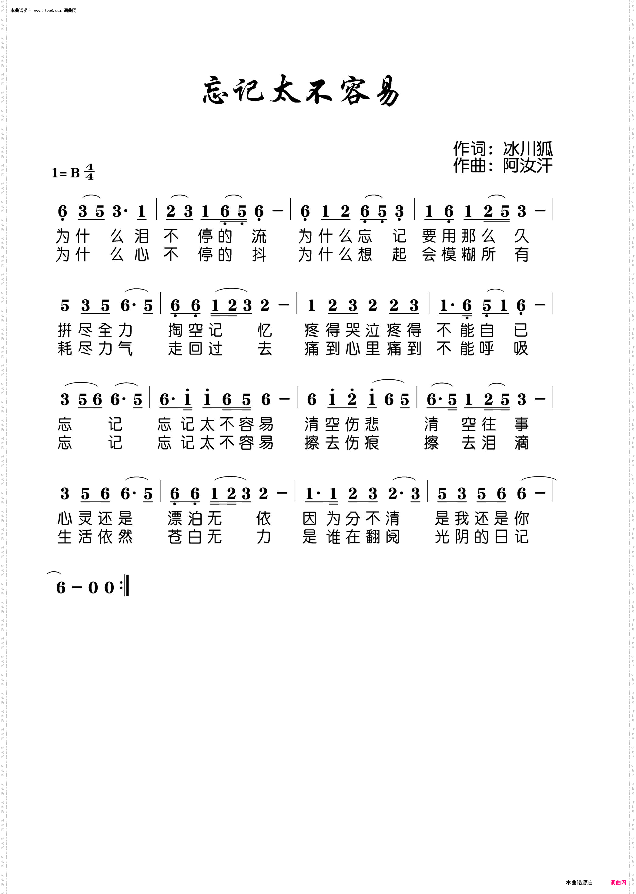 忘记太不容易