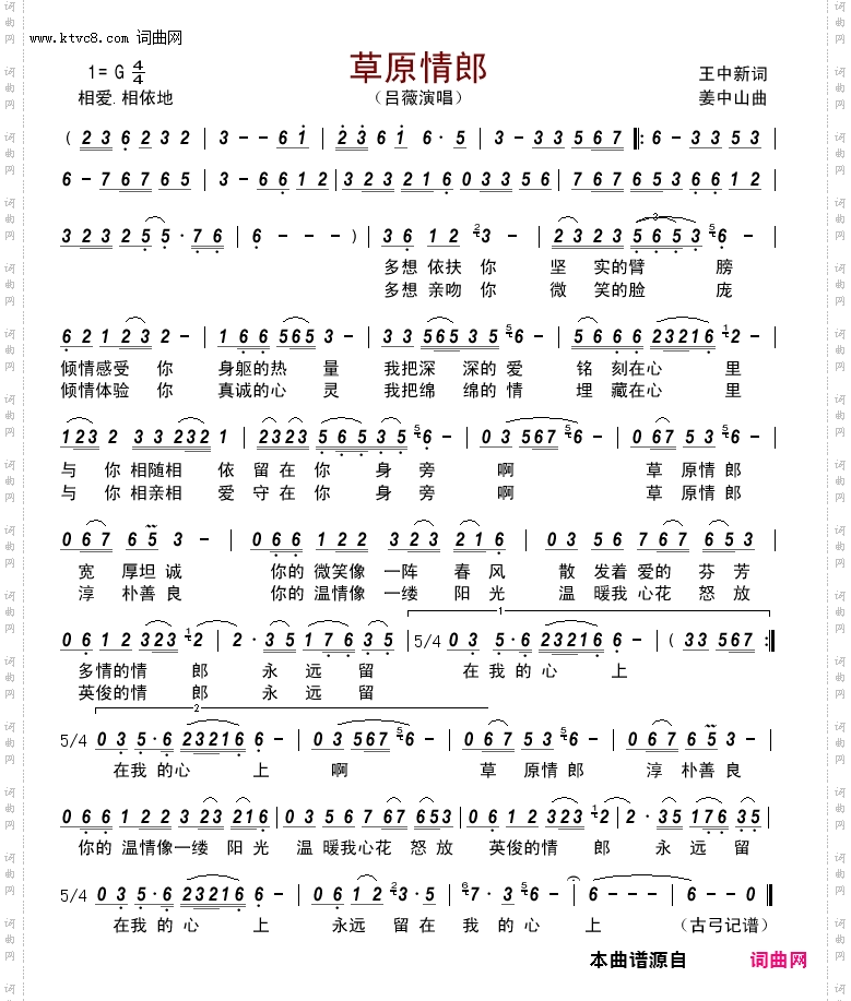 草原情郎