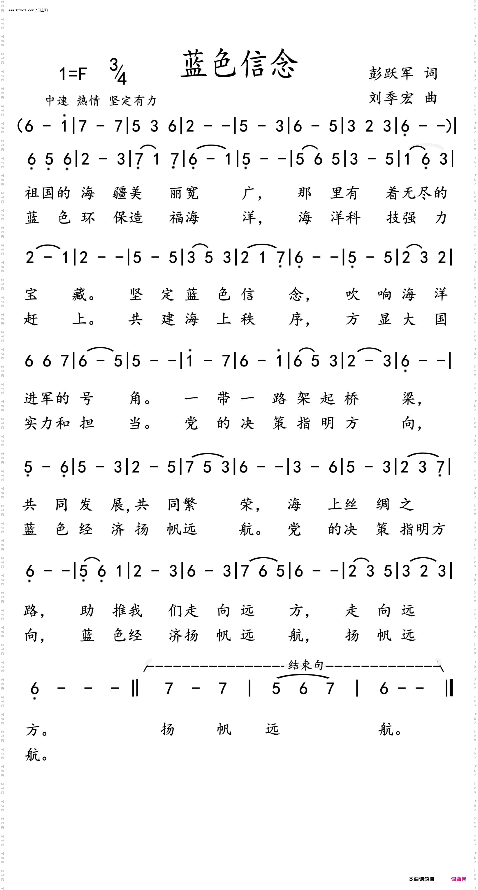 蓝色信念