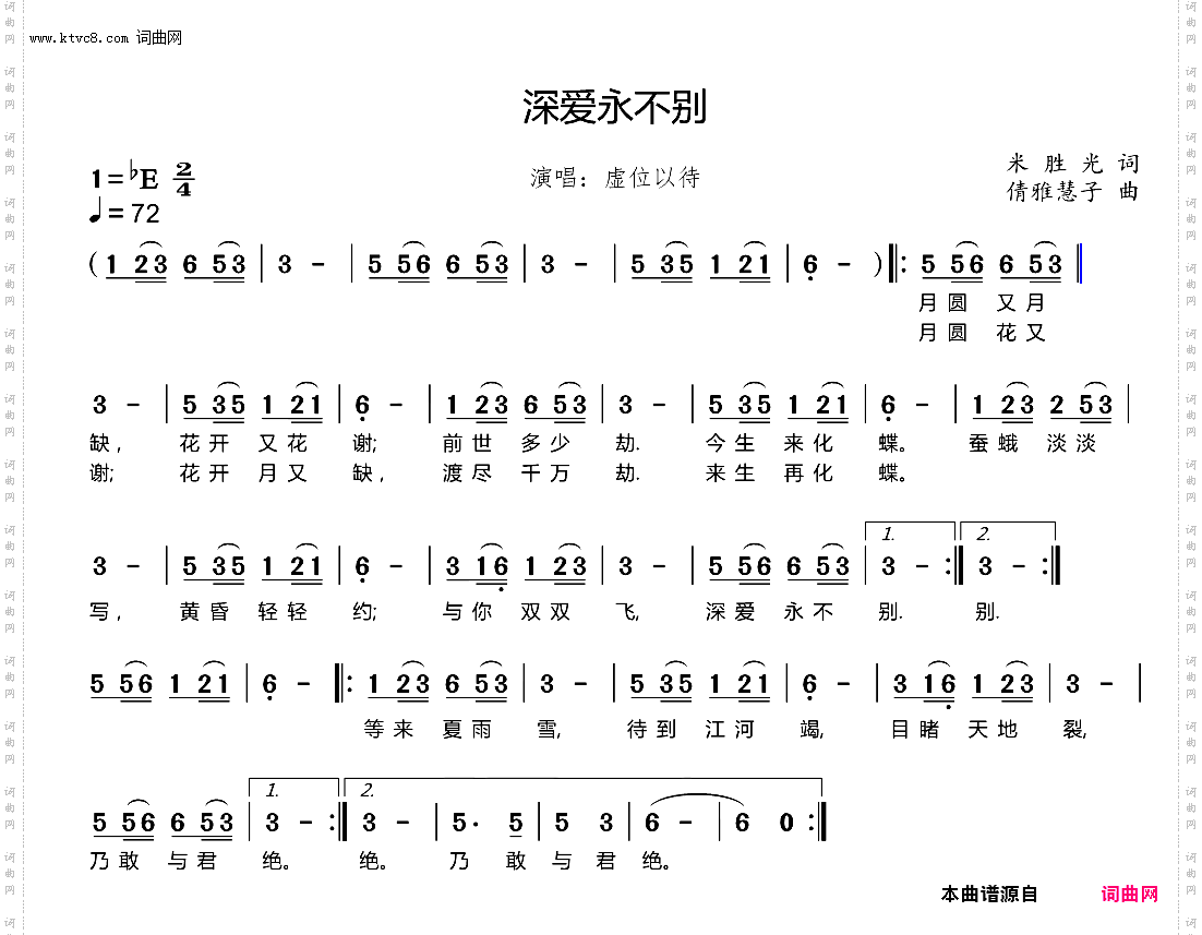 深爱永不别
