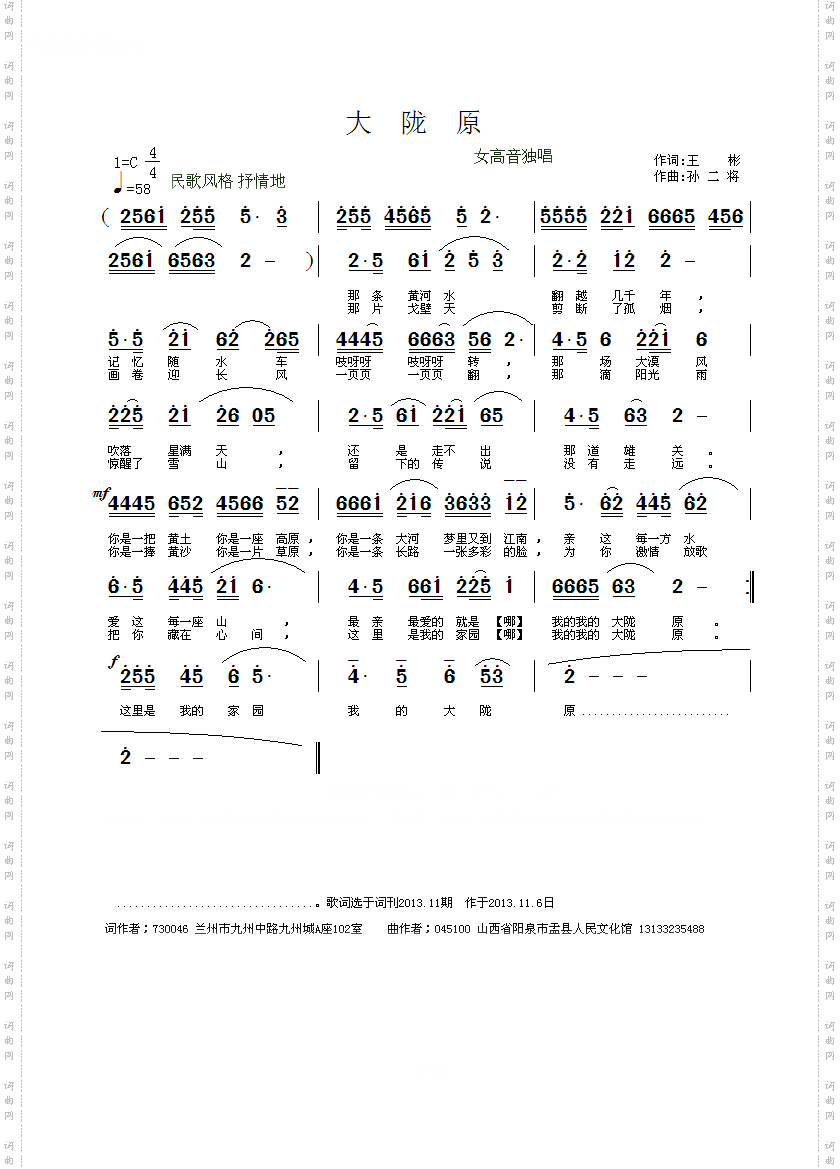 大陇原