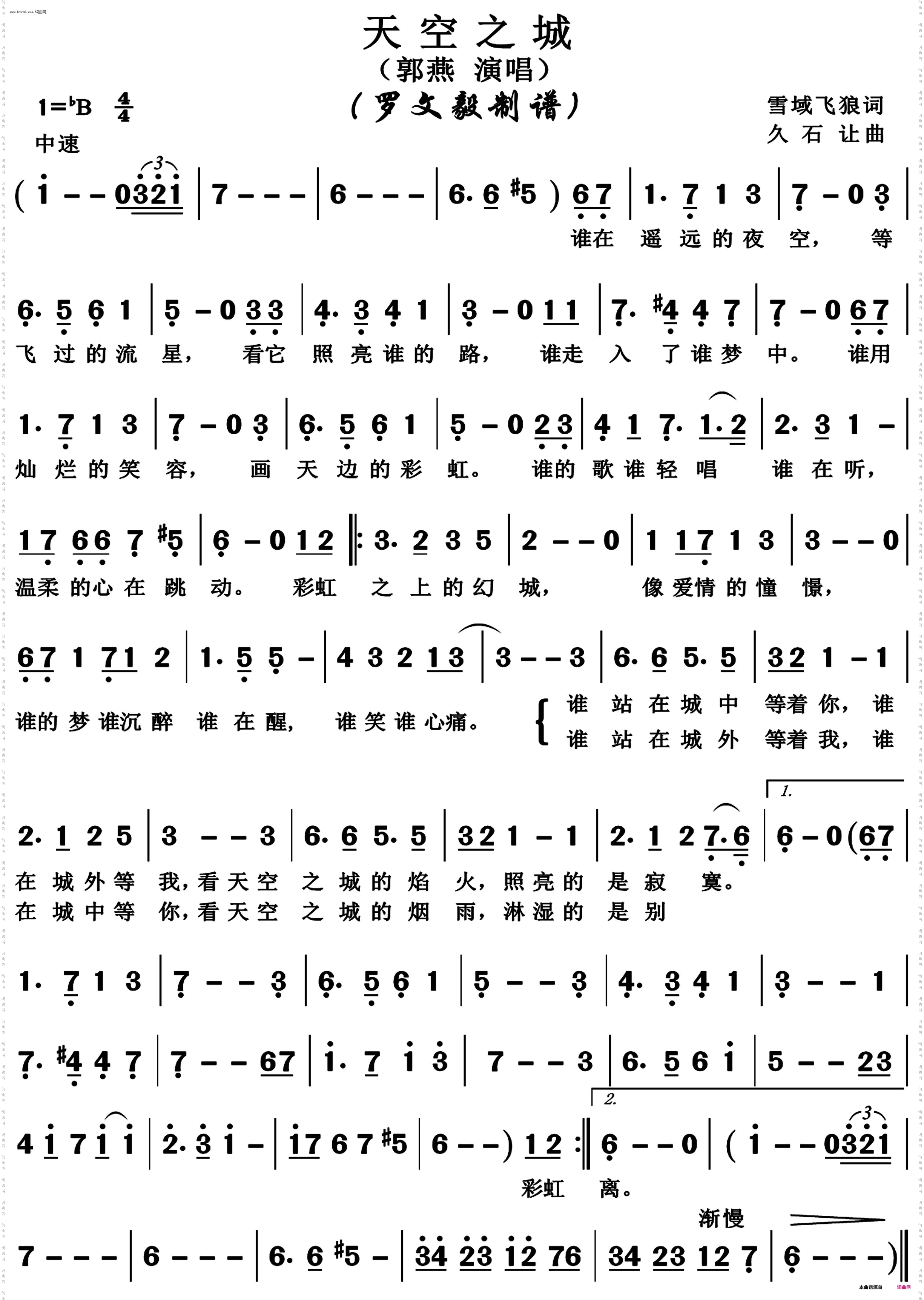 天空之城_郭燕版