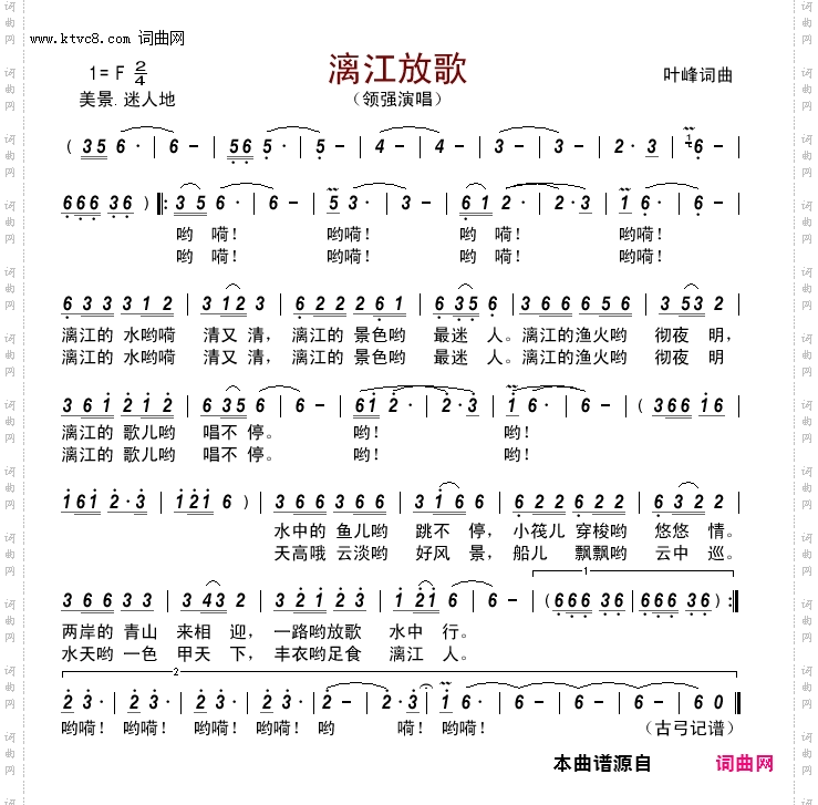 漓江放歌