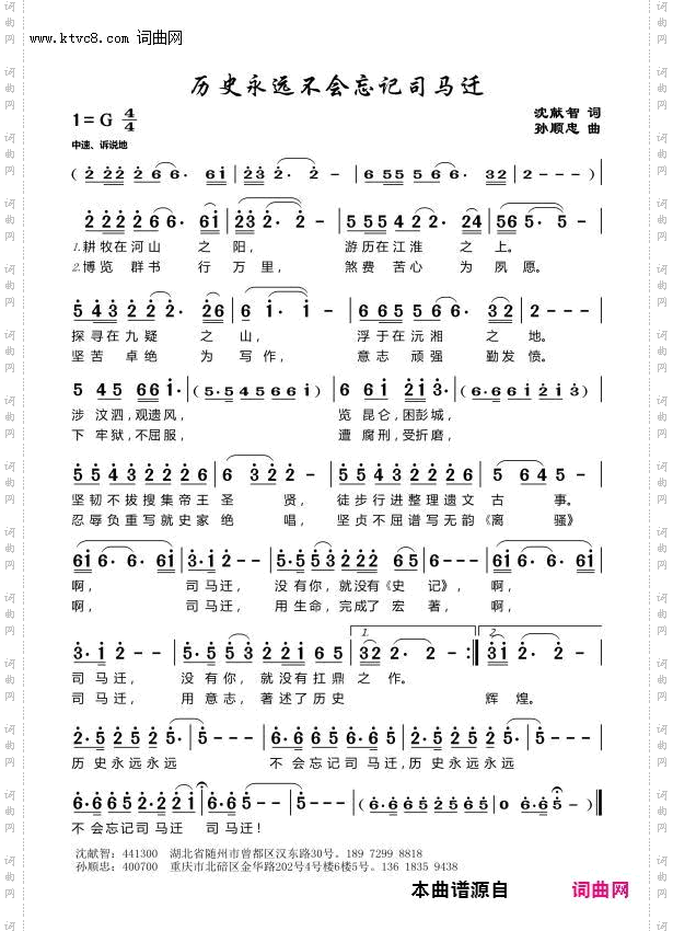 历史永远不会忘记司马迁