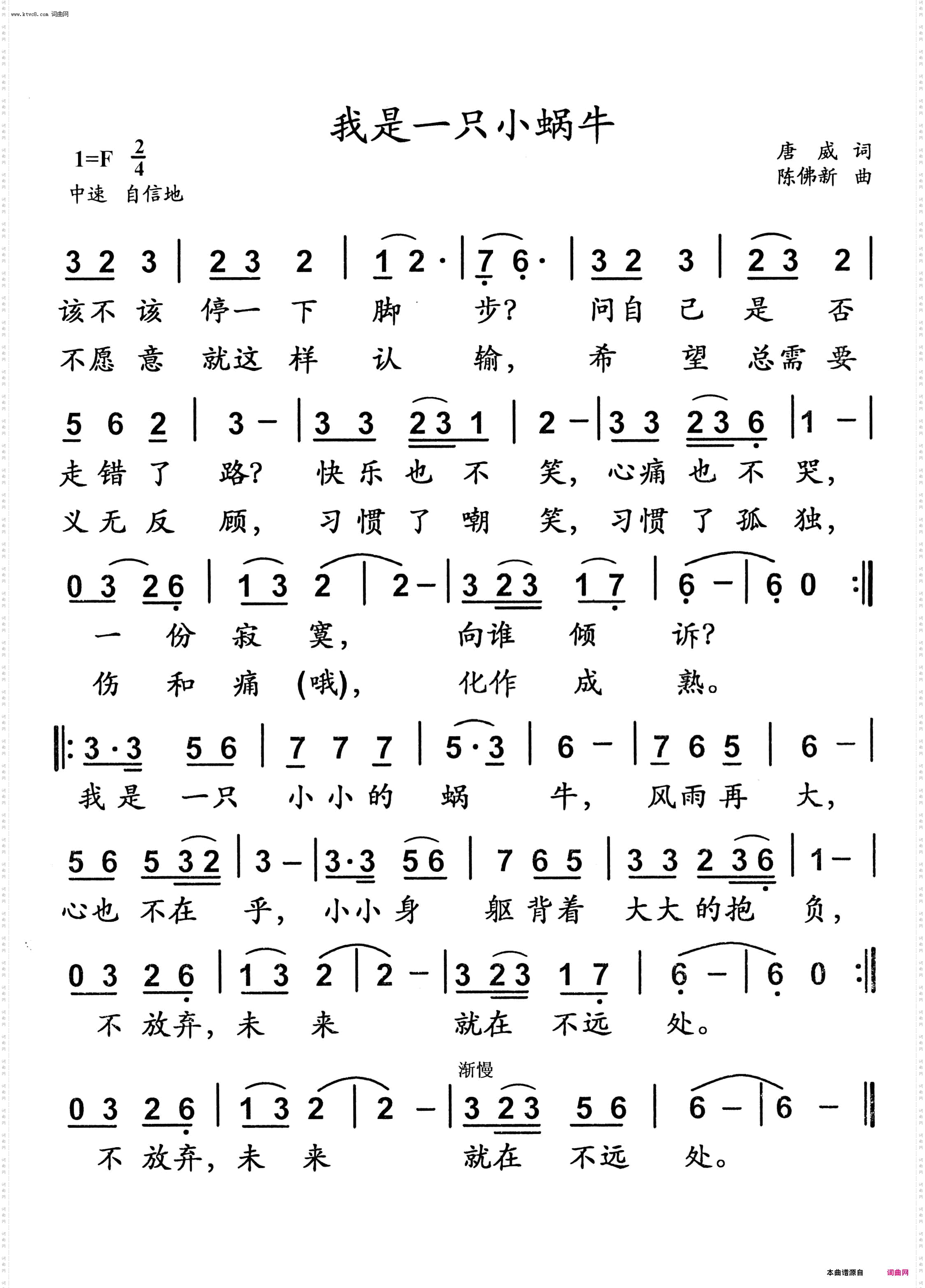 我是一只小蜗牛