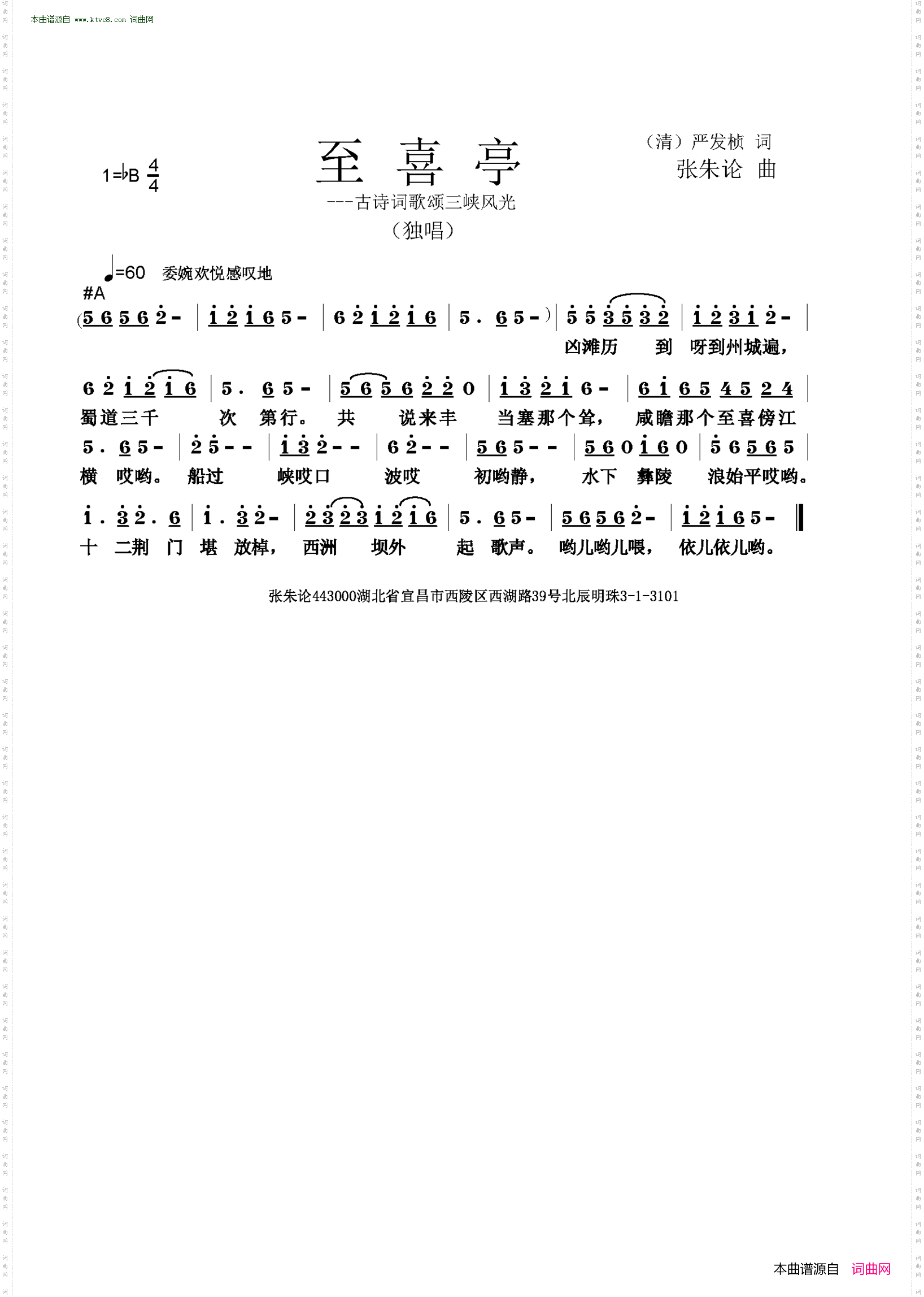 至喜亭