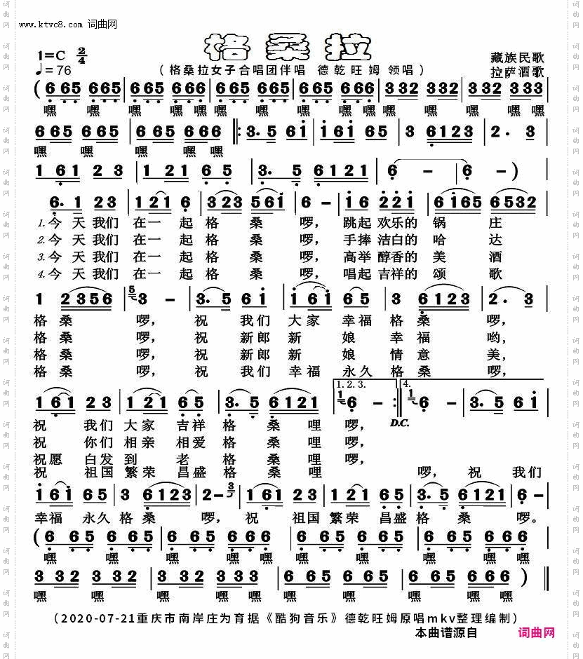 格桑拉