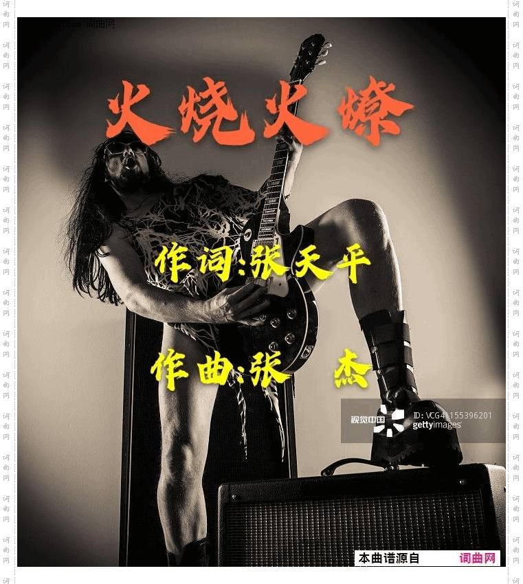 火烧火燎