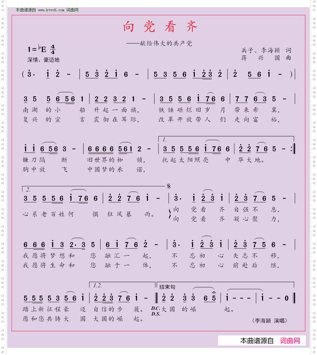 向党看齐