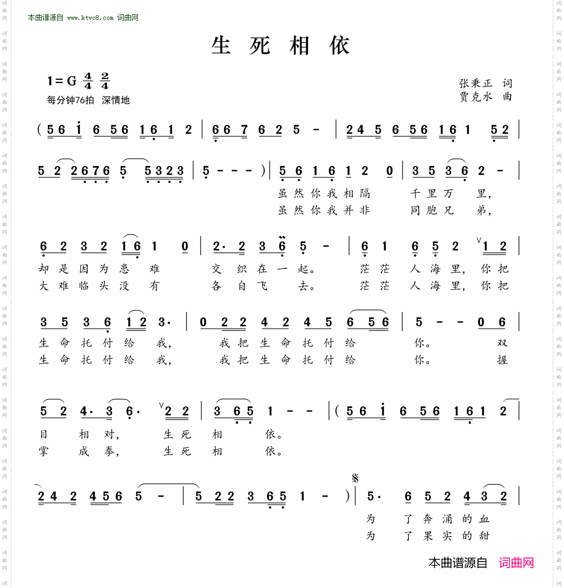 生死相依