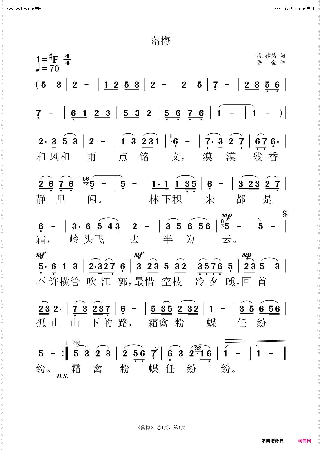 落梅