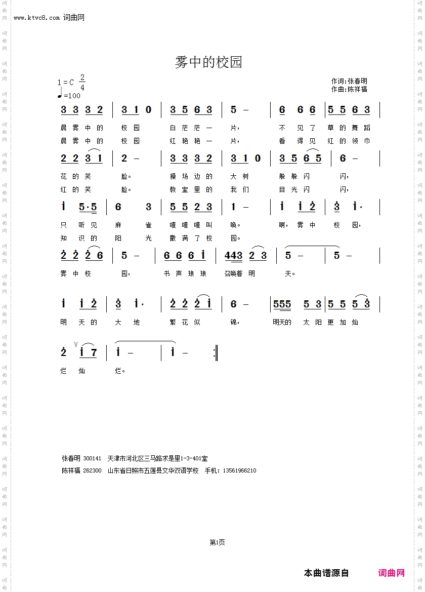 雾中的校园