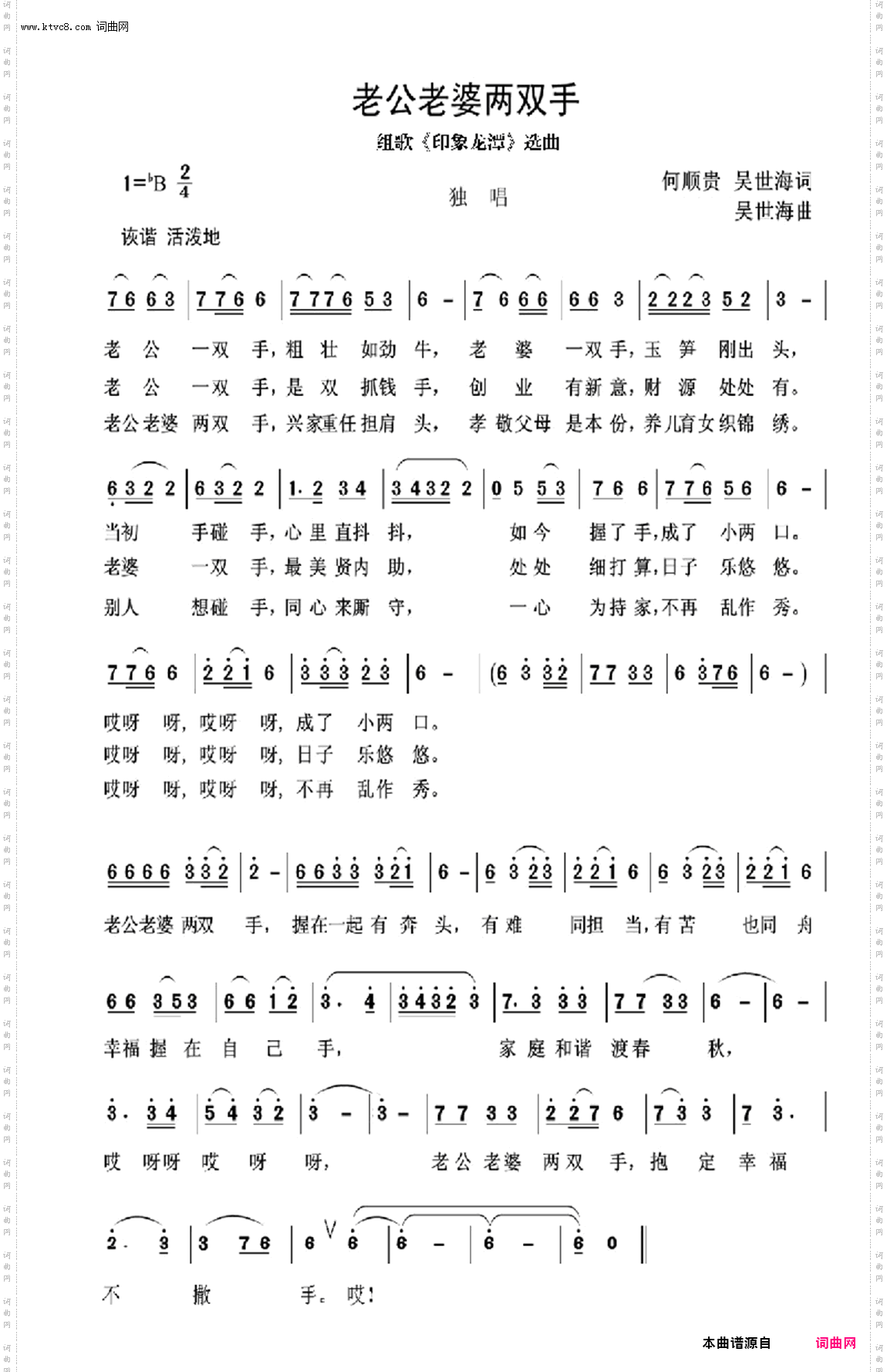 老公老婆两双手_组歌《印象龙潭》选曲异谱版