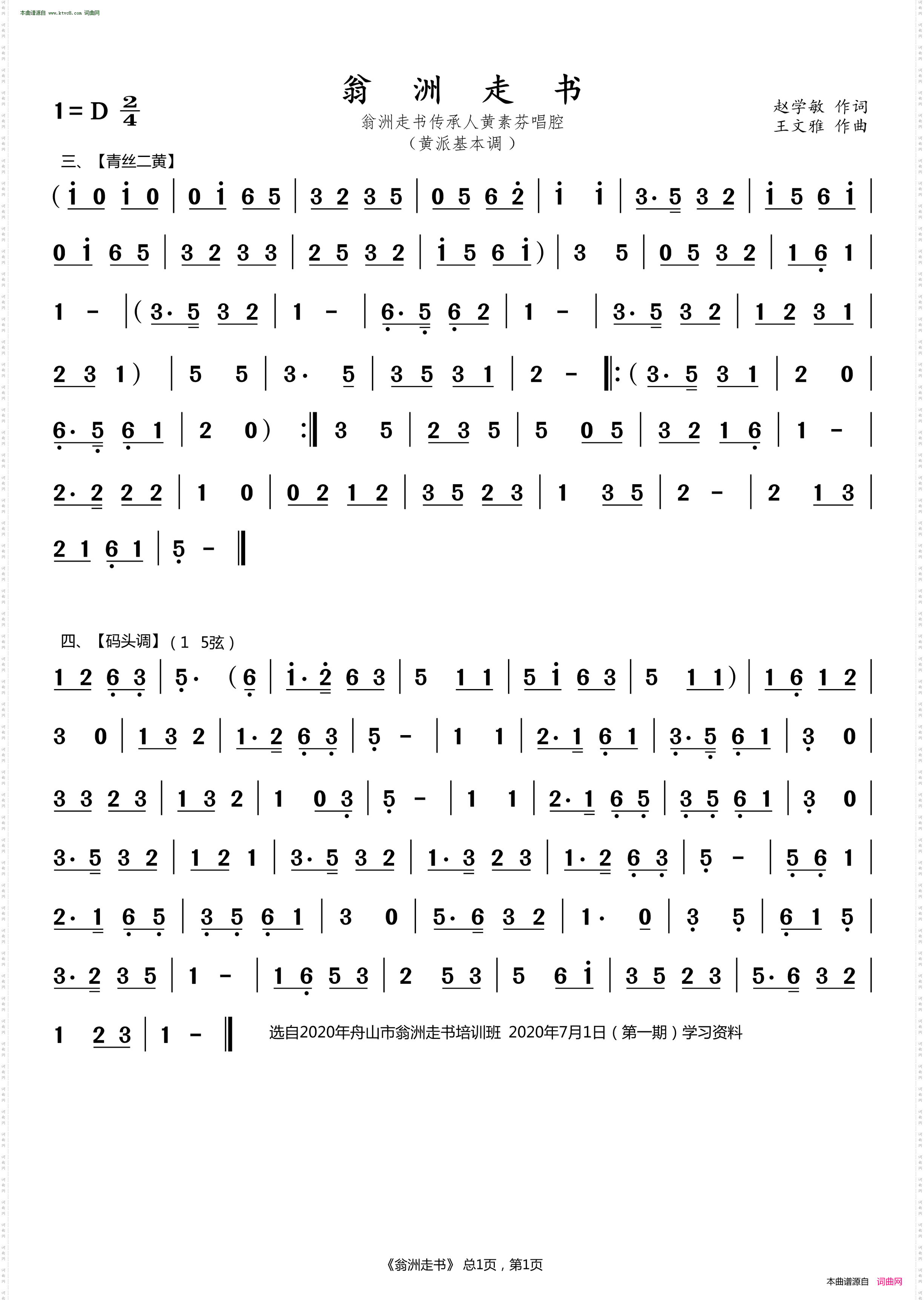 翁洲走书_曲牌