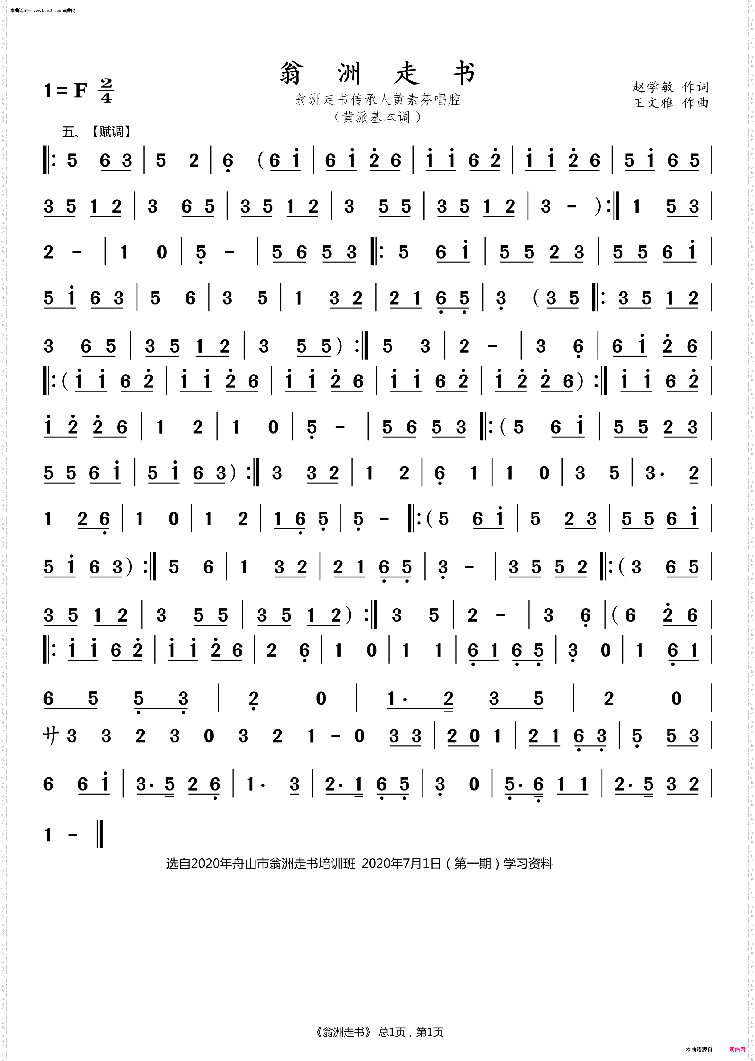 翁洲走书_曲牌
