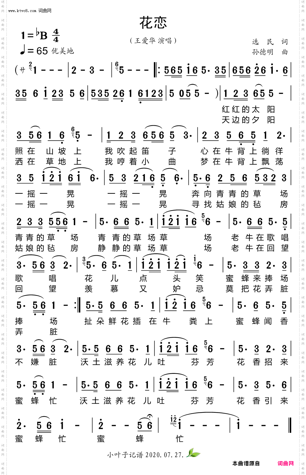 花恋