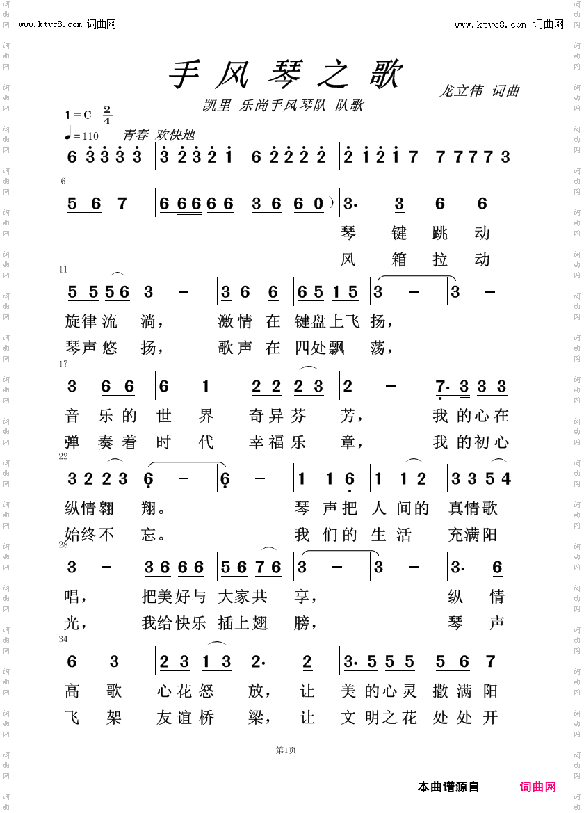 手风琴之歌