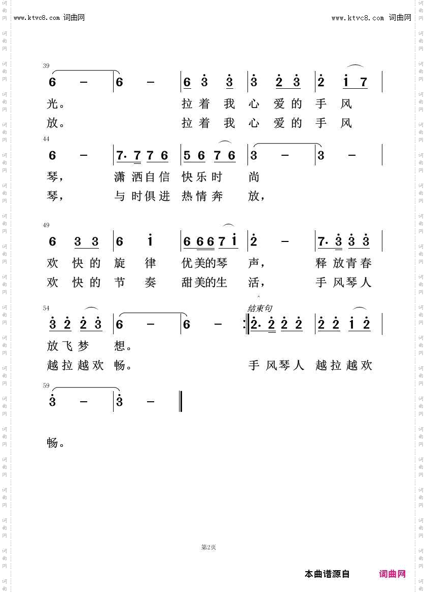 手风琴之歌