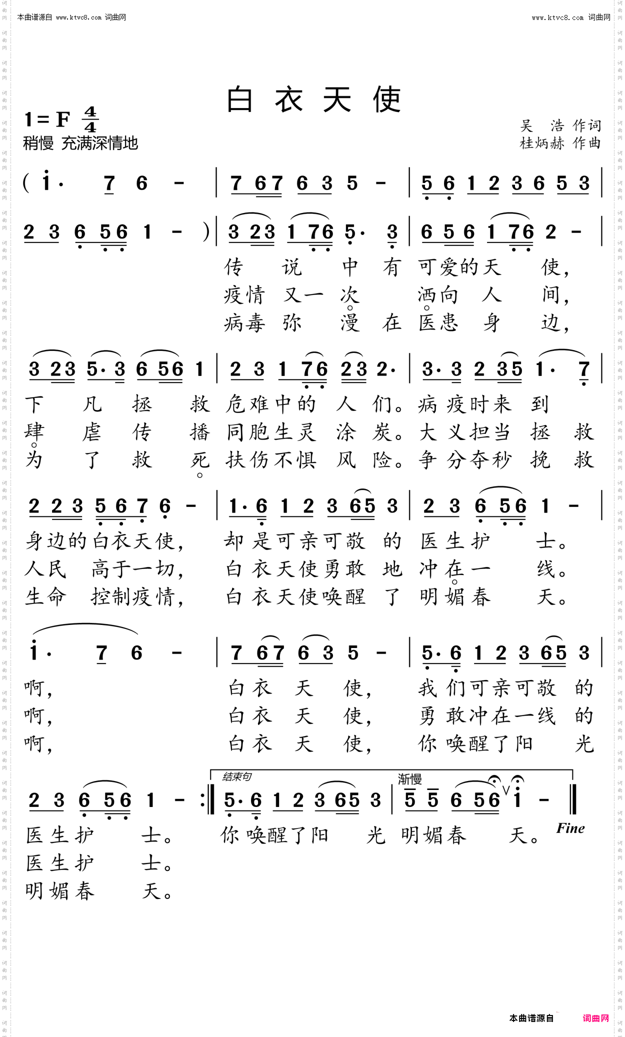 白衣天使