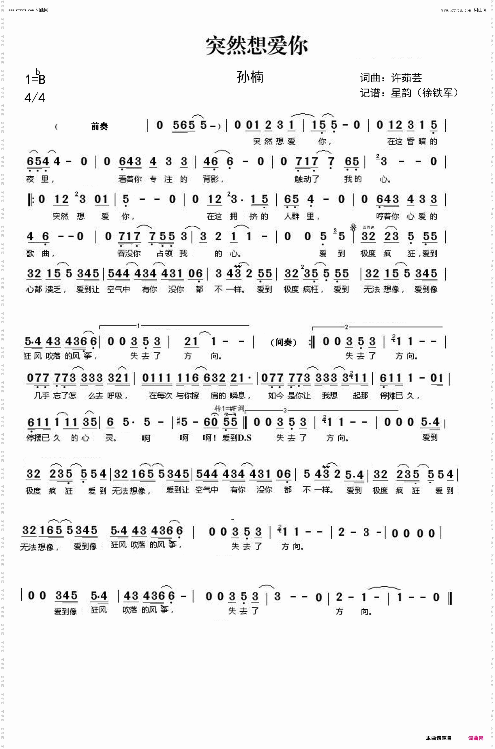 突然想爱你