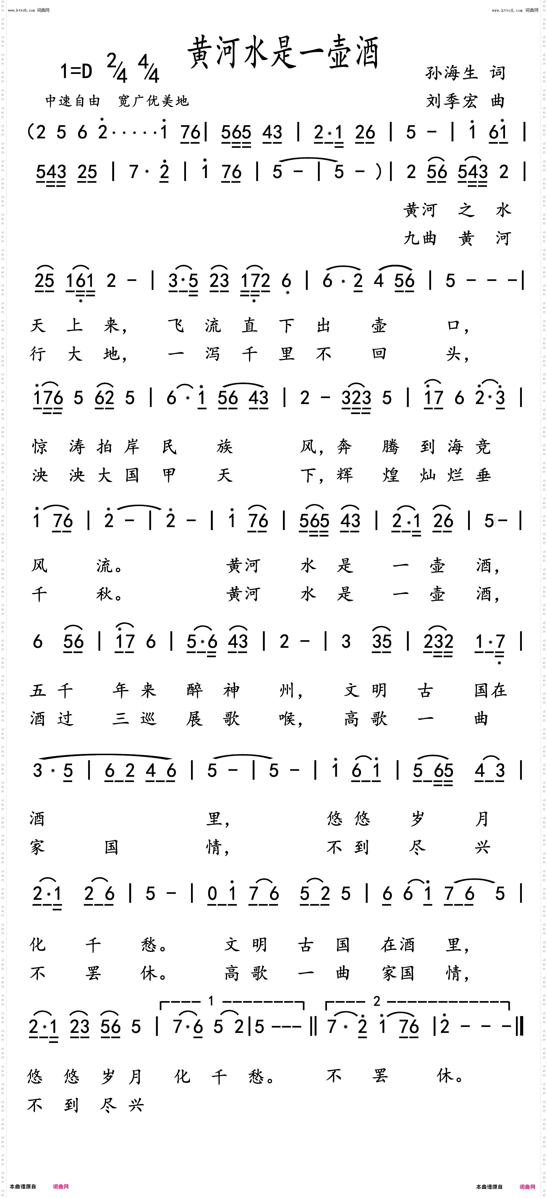 黄河水是一壶酒