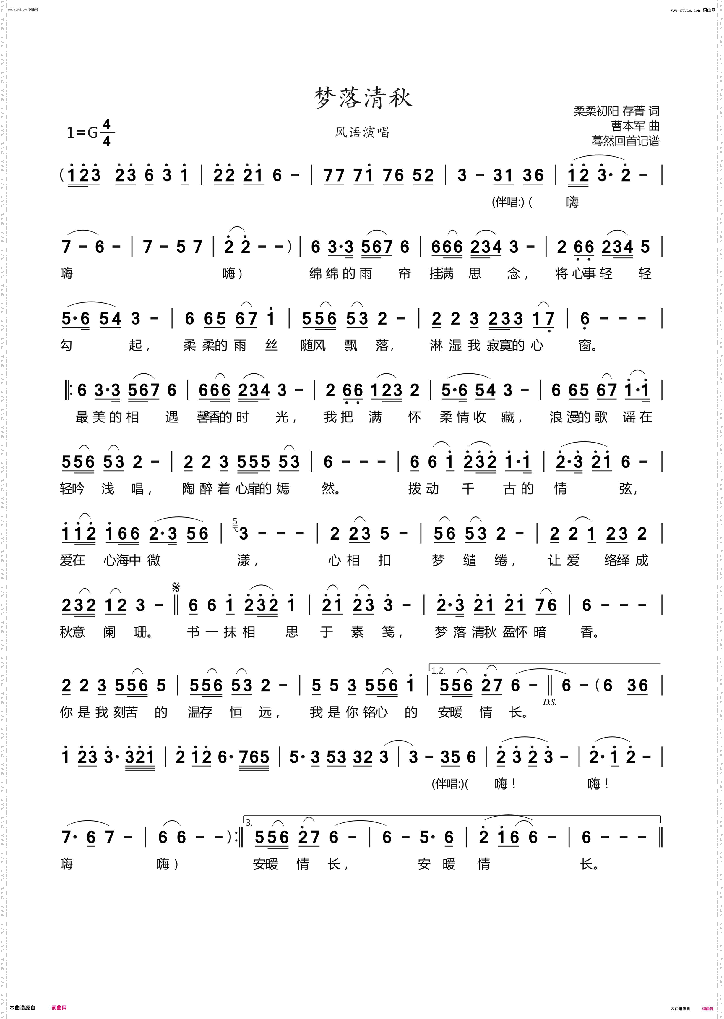 梦落清秋_风语演唱