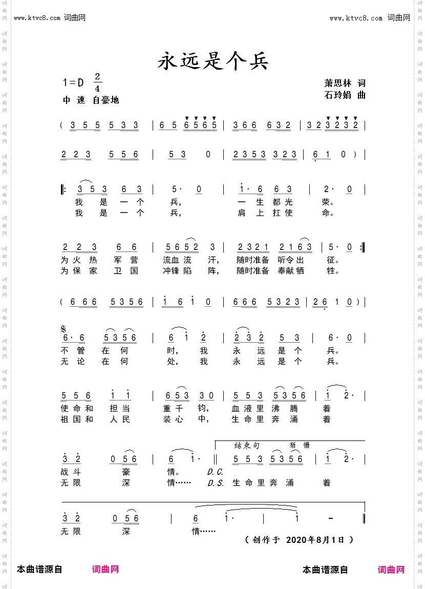 永远是个兵