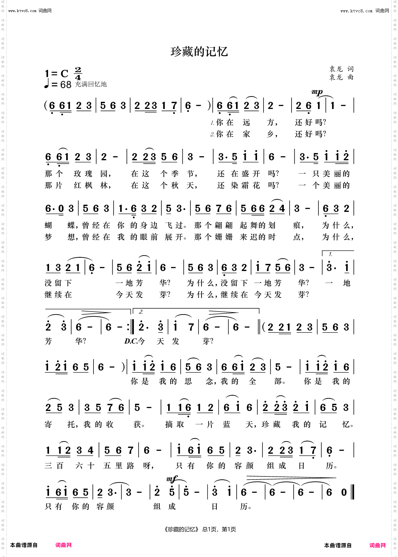 珍藏的记忆