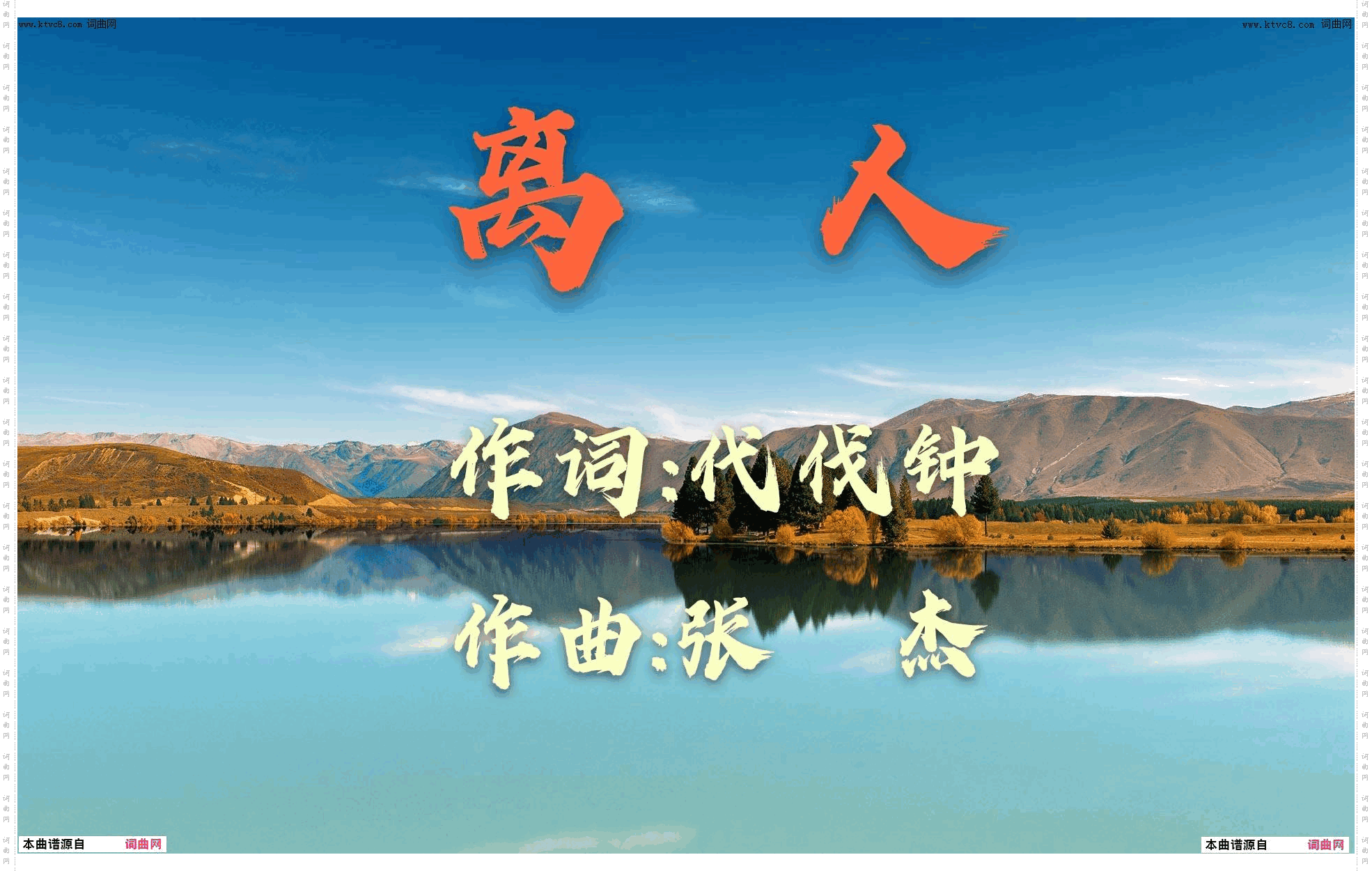 离人