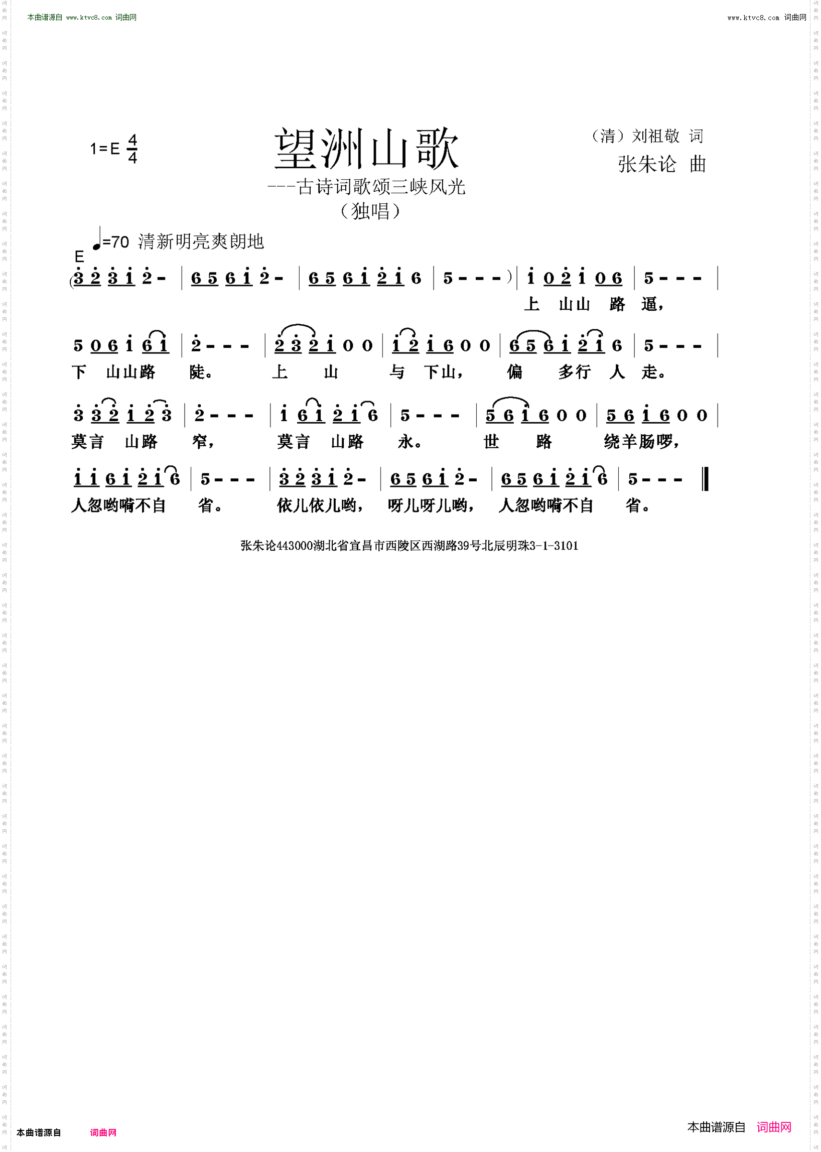 望洲山歌