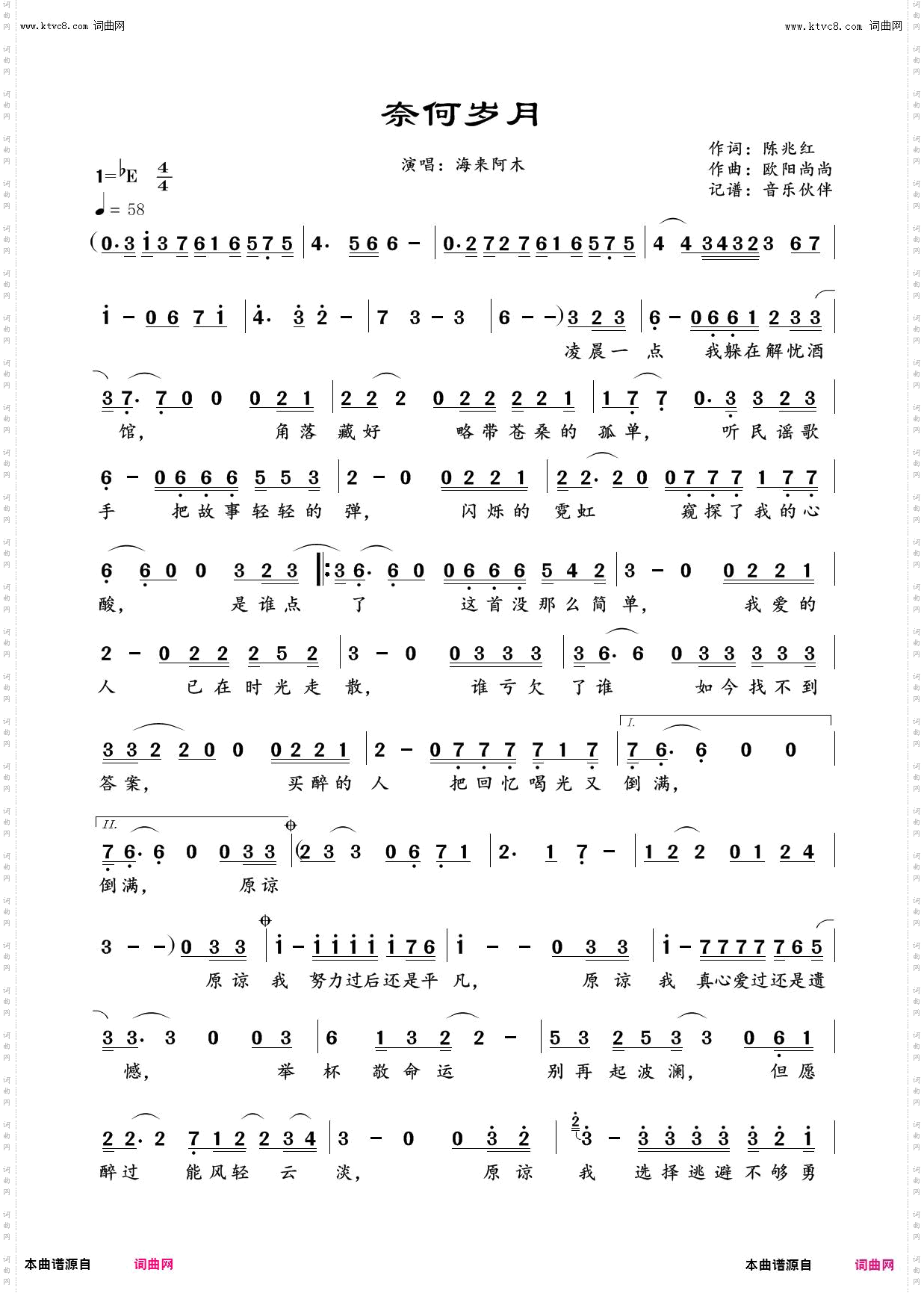 奈何岁月