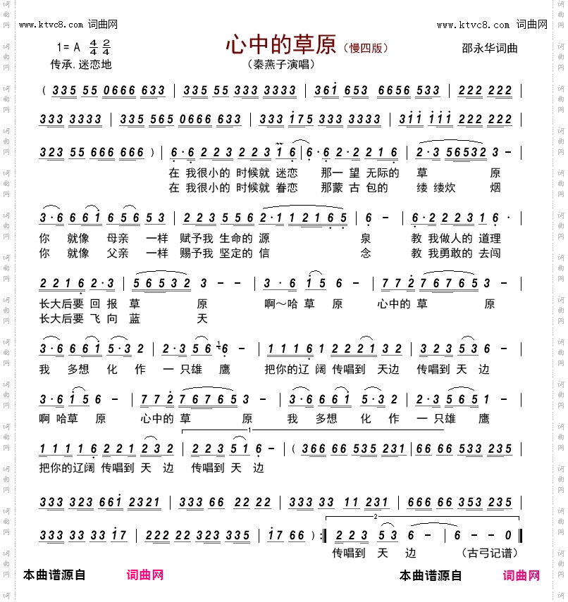 心中的草原慢四版