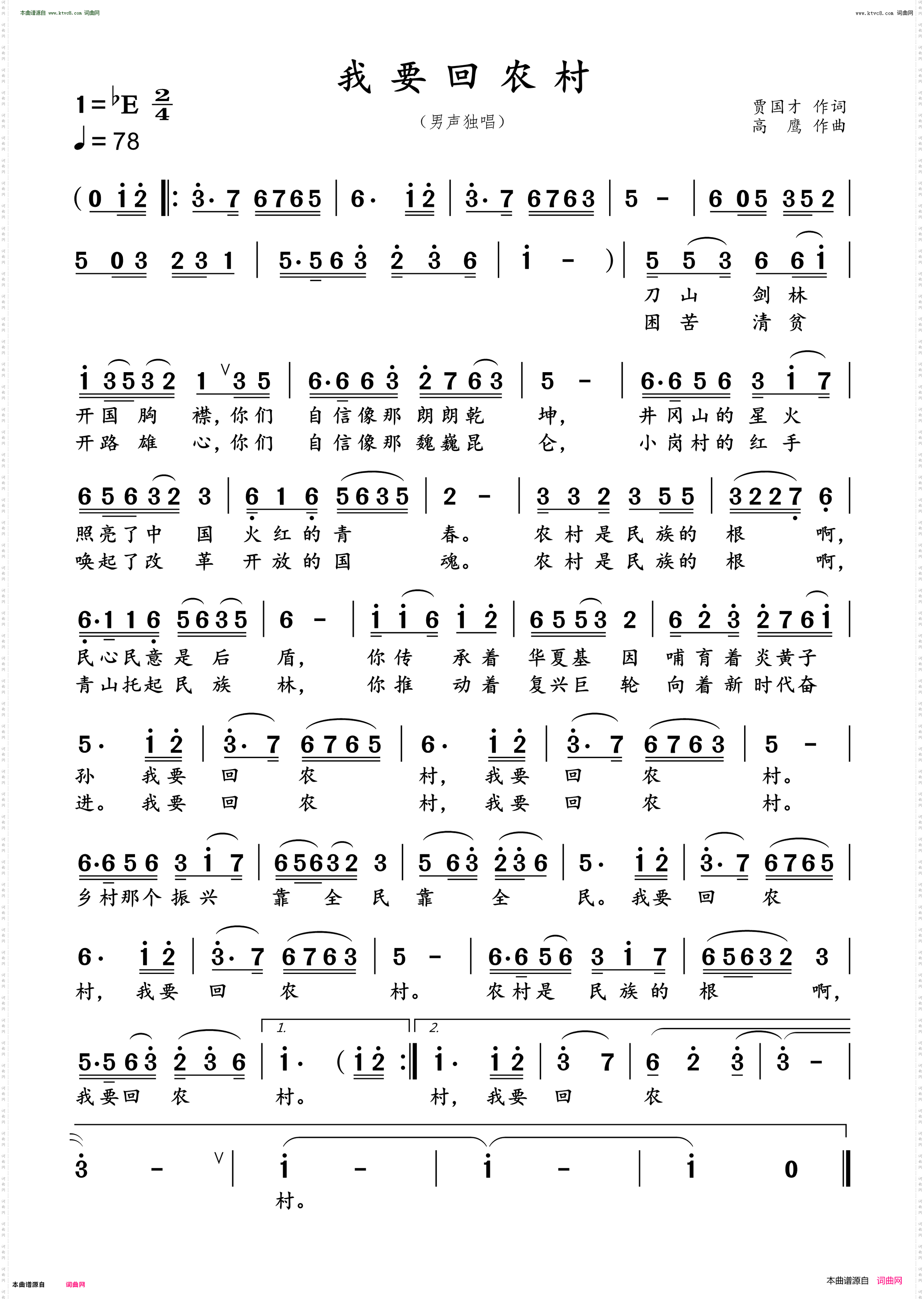 我要回农村