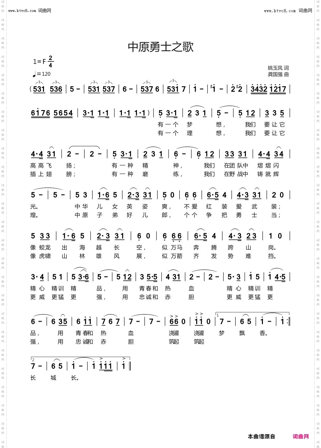 中原勇士之歌
