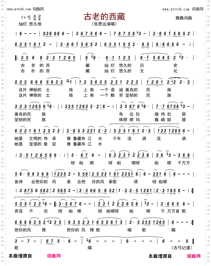 古老的西藏