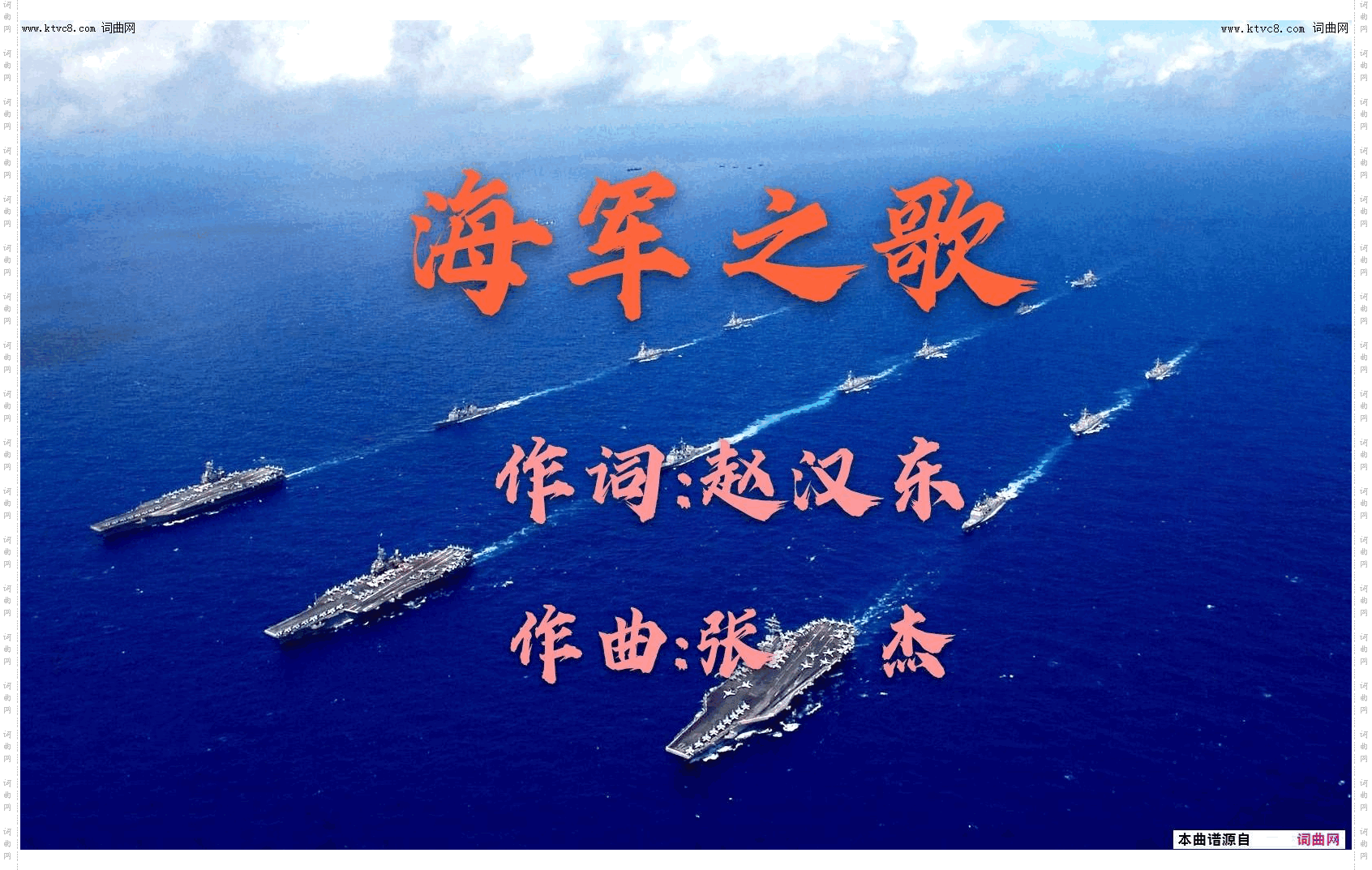海军之歌