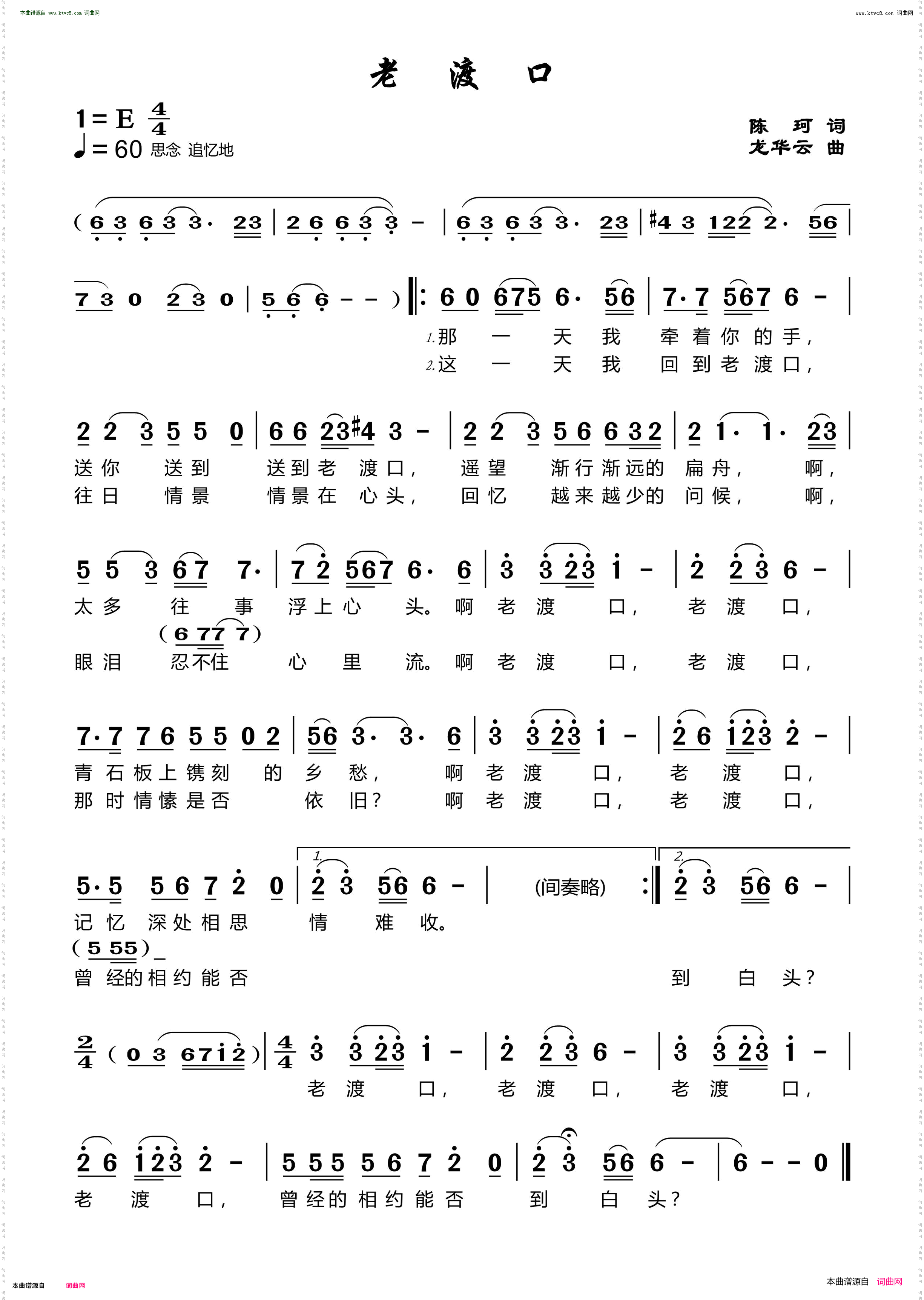 老渡口