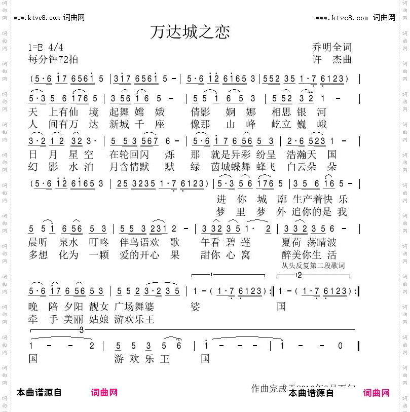 万达城之恋