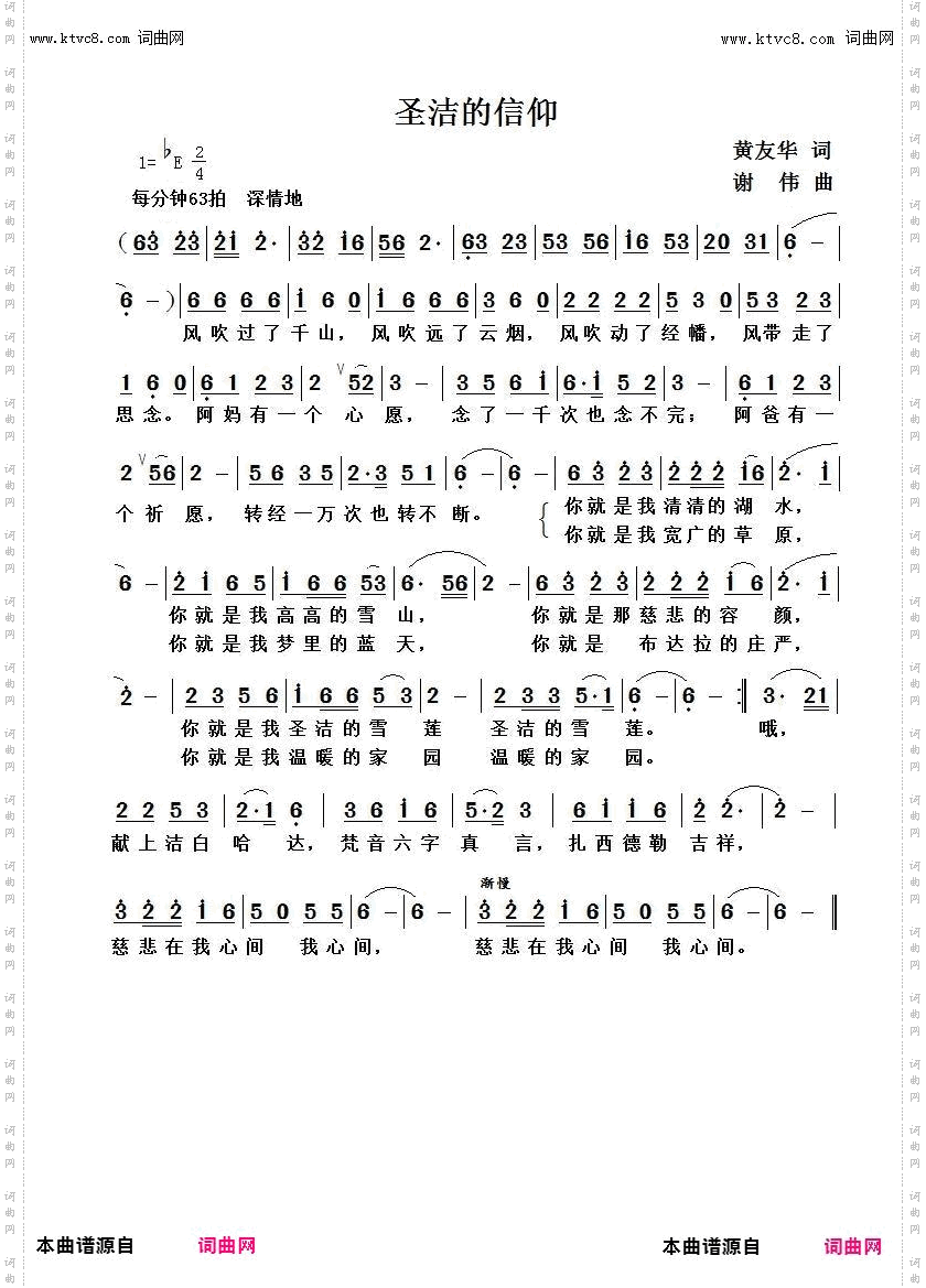 圣洁的信仰