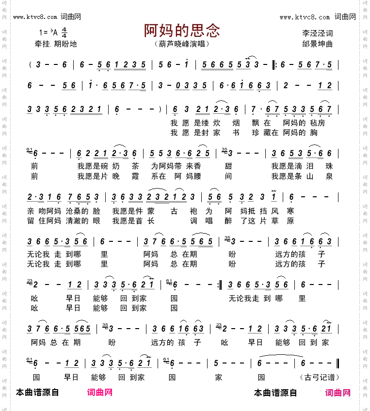 阿妈的思念