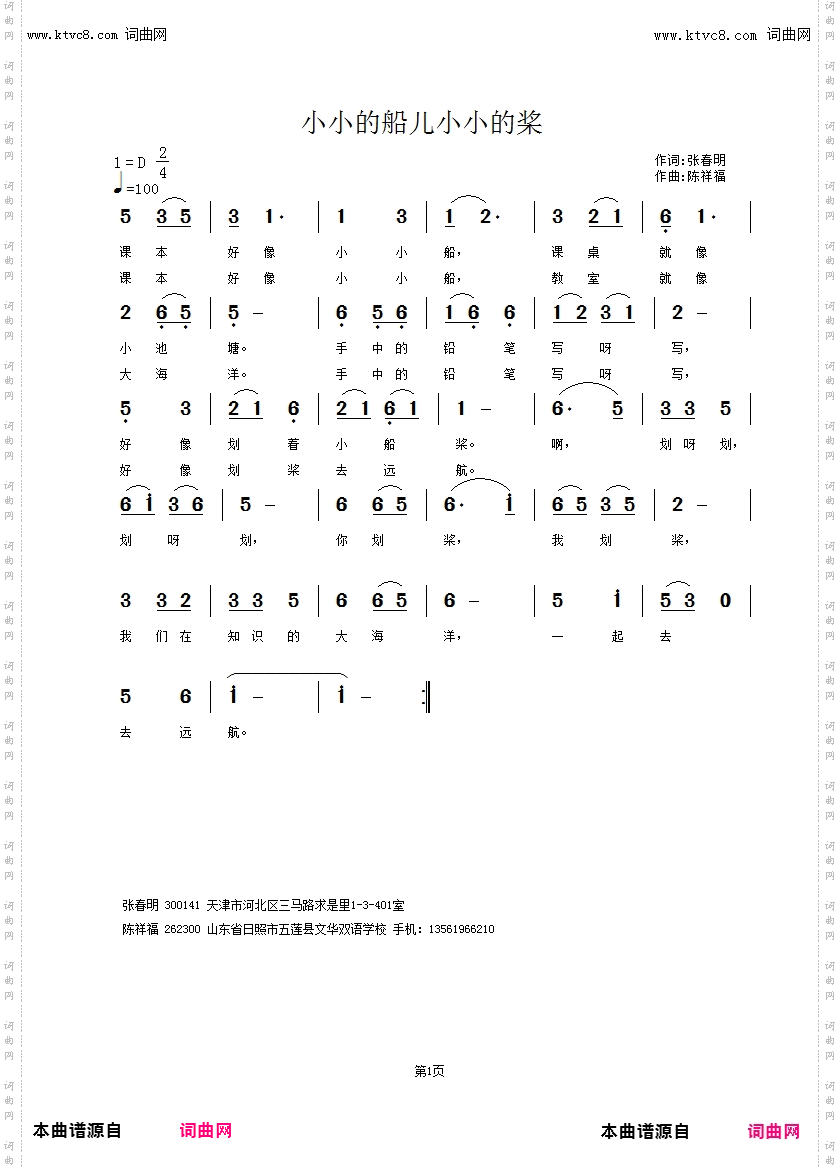 小小的船儿小小的桨